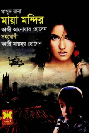 মায়া মন্দির